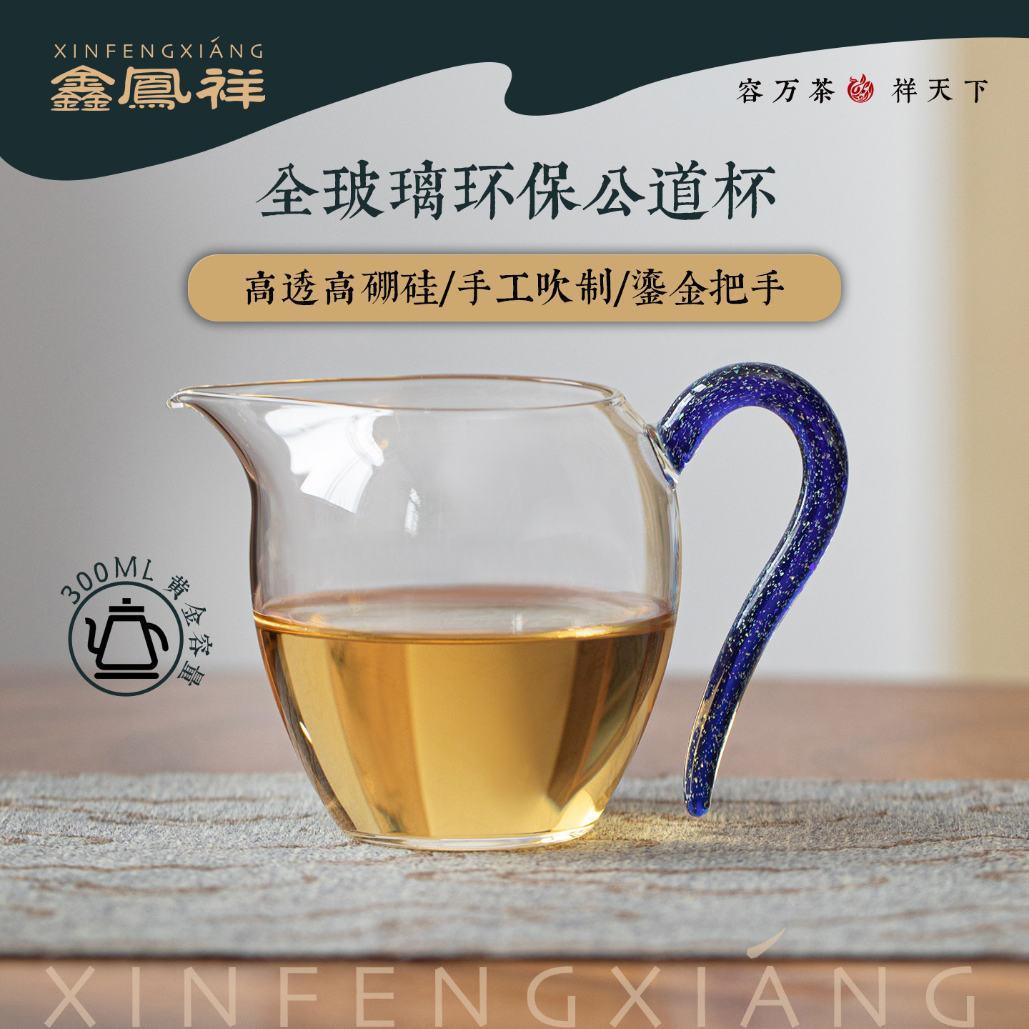 鑫凤祥玉兰星耀公杯玻璃手工高档茶海杯和器茶具分茶器亮彩手柄