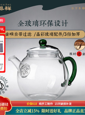 鑫凤祥润雅壶耐热玻璃茶壶功夫茶具绿茶泡茶壶过滤防爆家用花茶壶