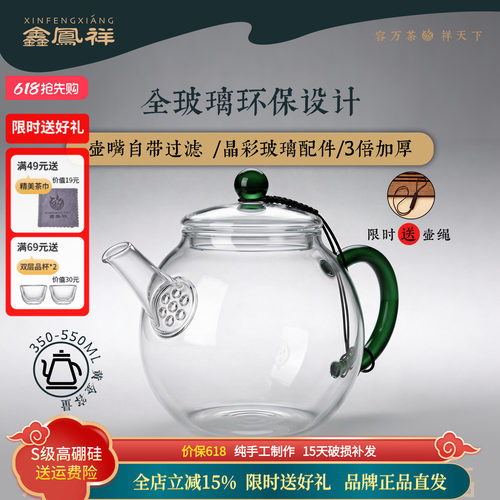 鑫凤祥耐热玻璃带过滤润雅泡茶壶