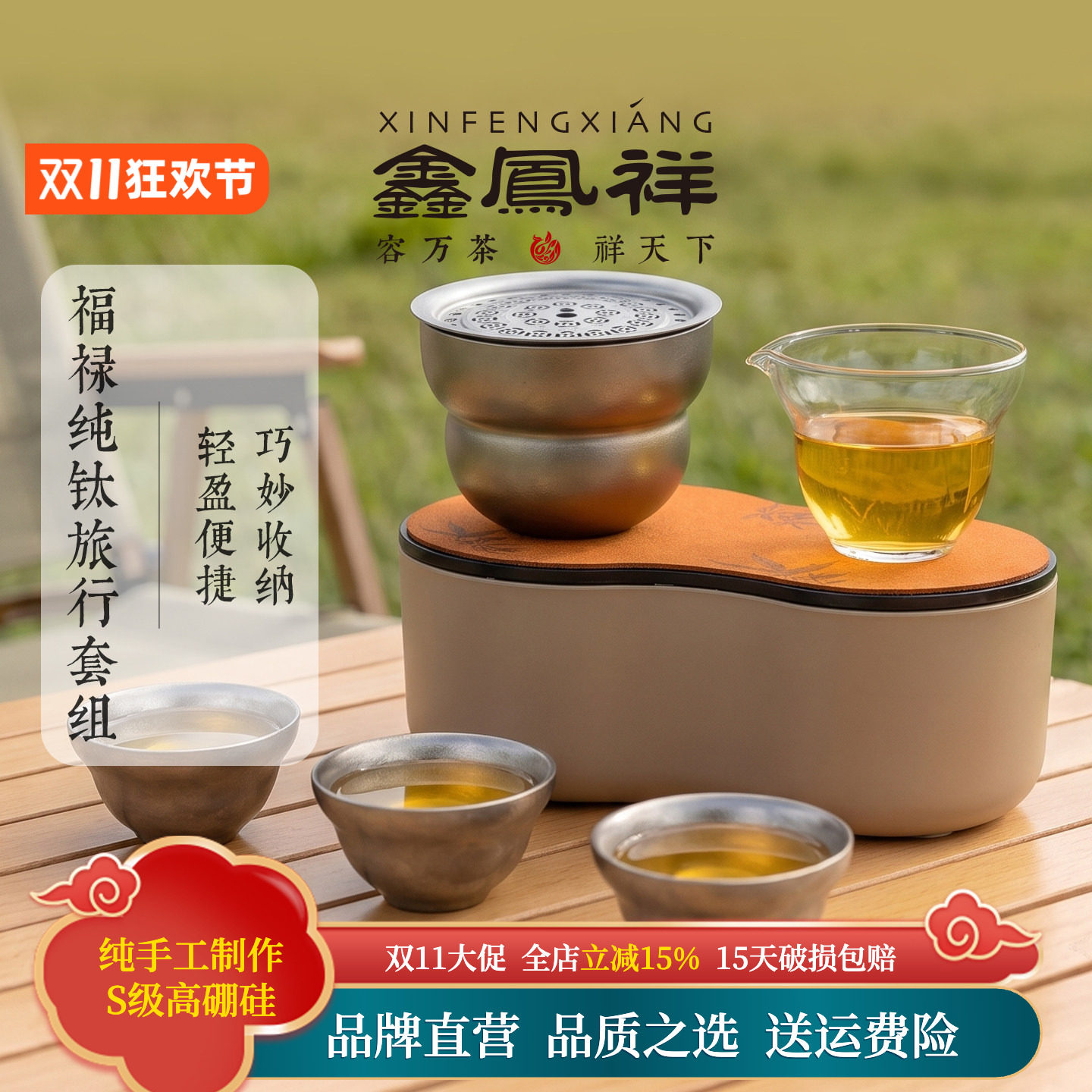 福禄纯钛旅行套组纯钛茶器耐热玻璃分茶器户外旅行轻盈巧妙