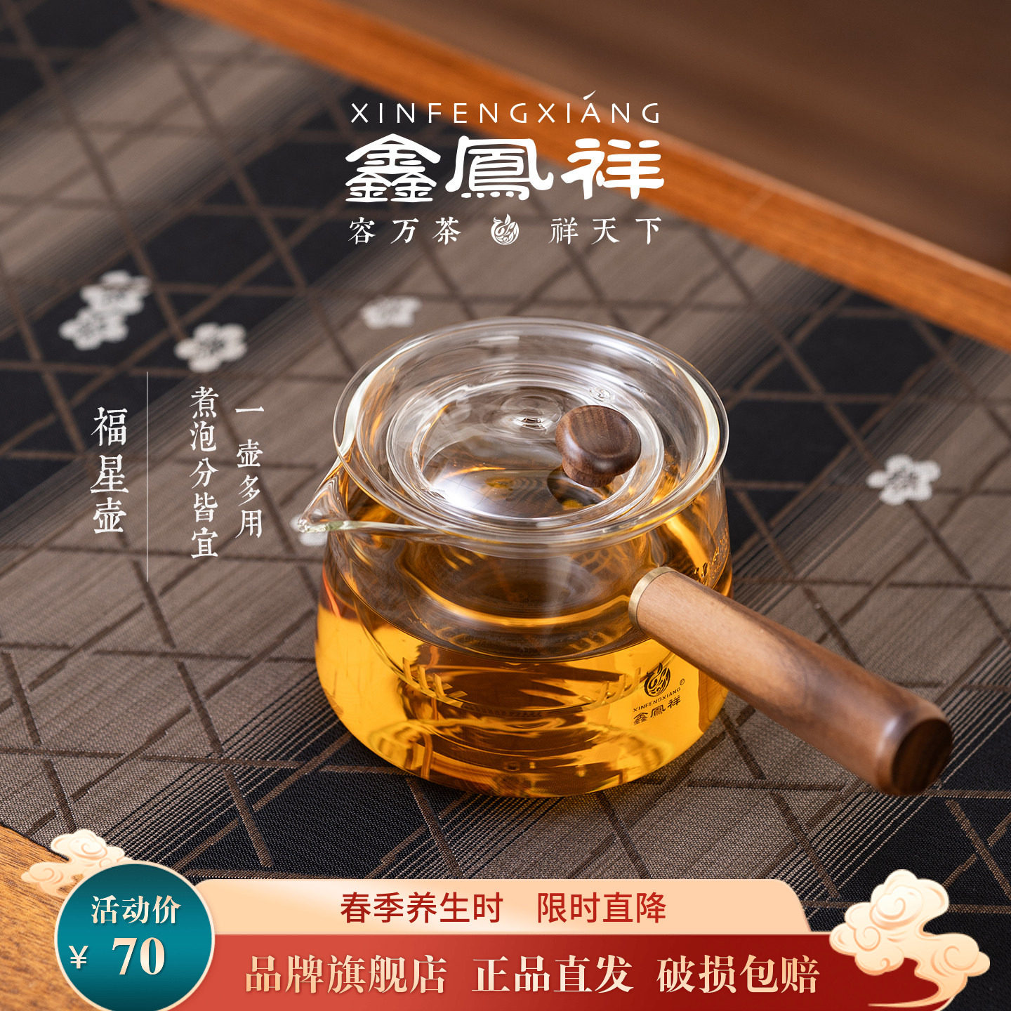鑫凤祥福星壶耐热玻璃壶实木侧把壶高硼硅玻璃煮茶壶电陶炉套装