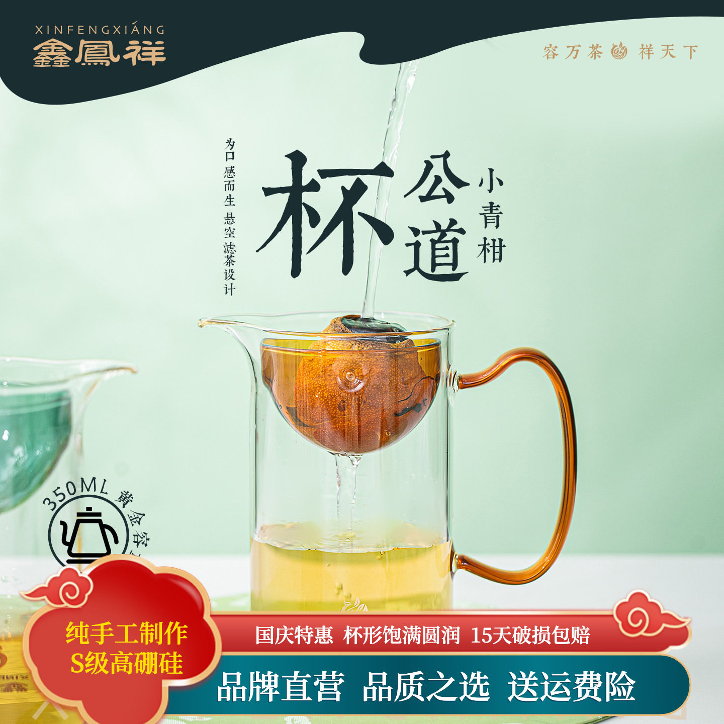 小青柑耐热玻璃公道杯