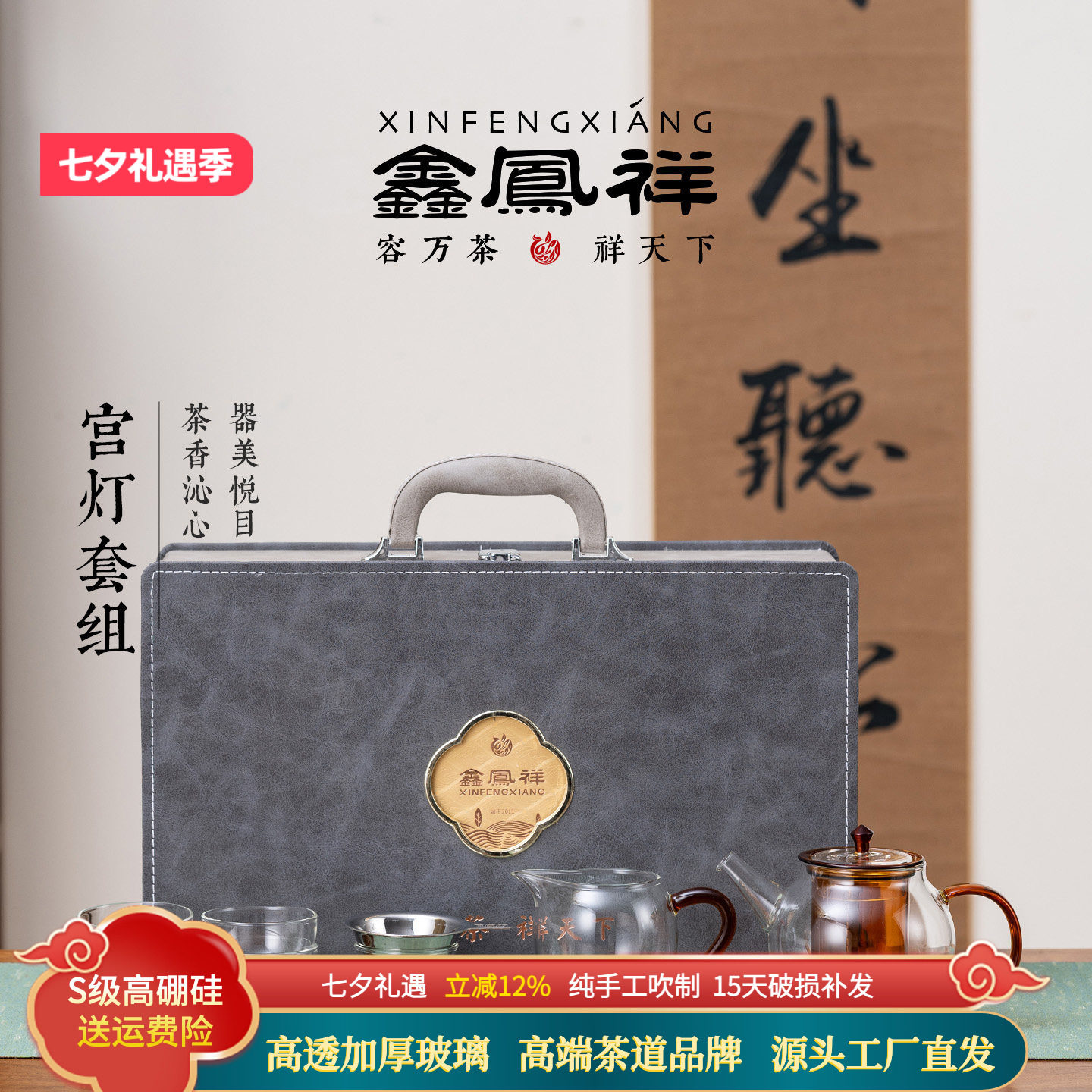 鑫凤祥玻璃宫灯茶壶套装礼盒装宫灯套组玻璃茶壶透明全套