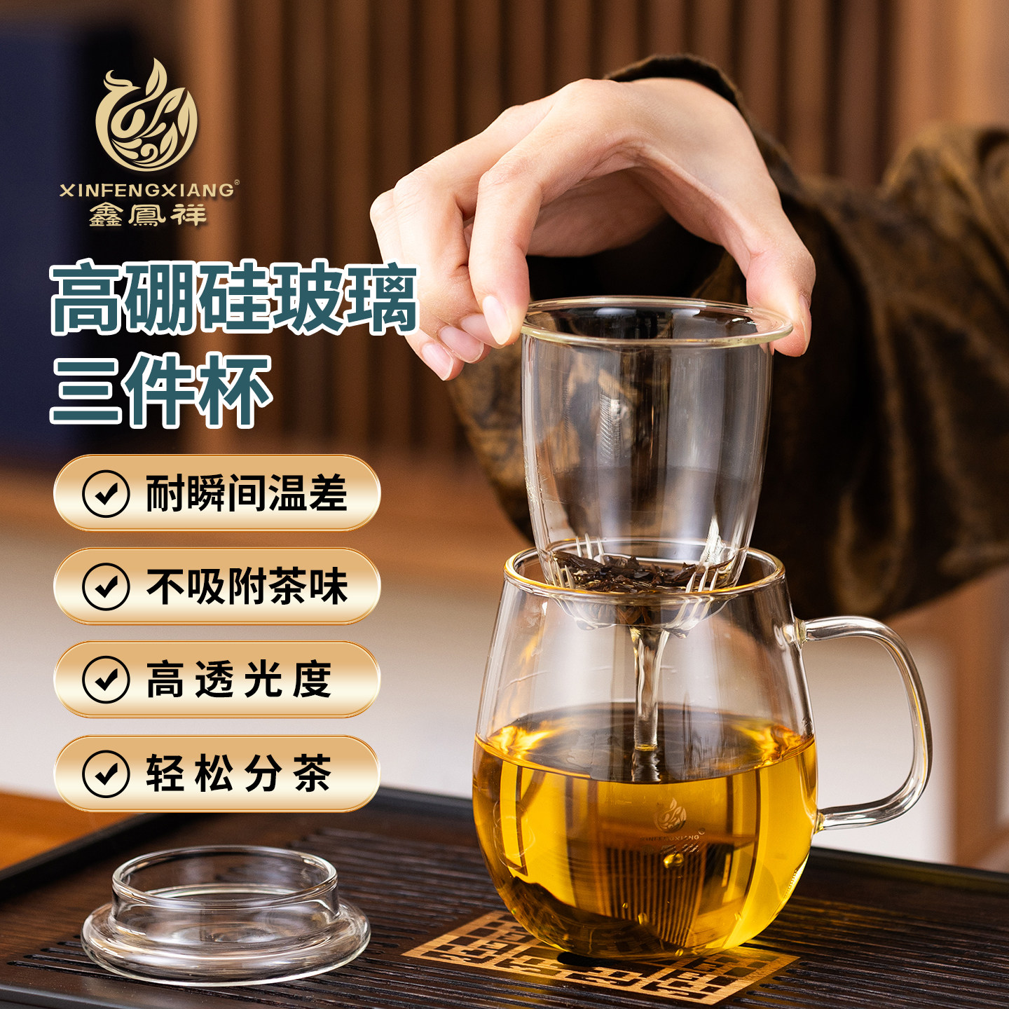 高硼硅耐热玻璃三件杯轻松分茶图片