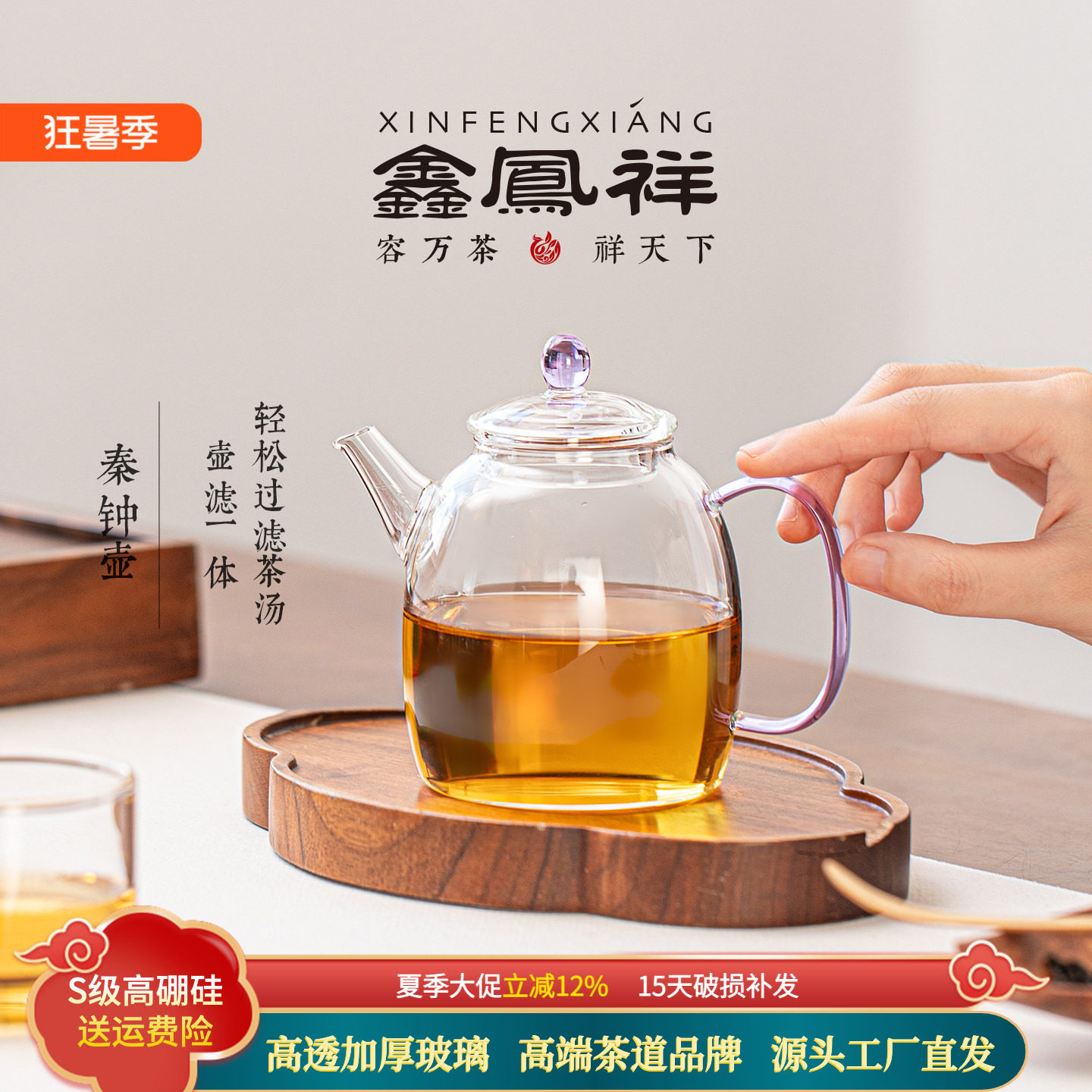 鑫凤祥秦钟壶耐热玻璃泡茶高硼硅玻璃滤孔壶嘴过滤小号养生泡茶壶