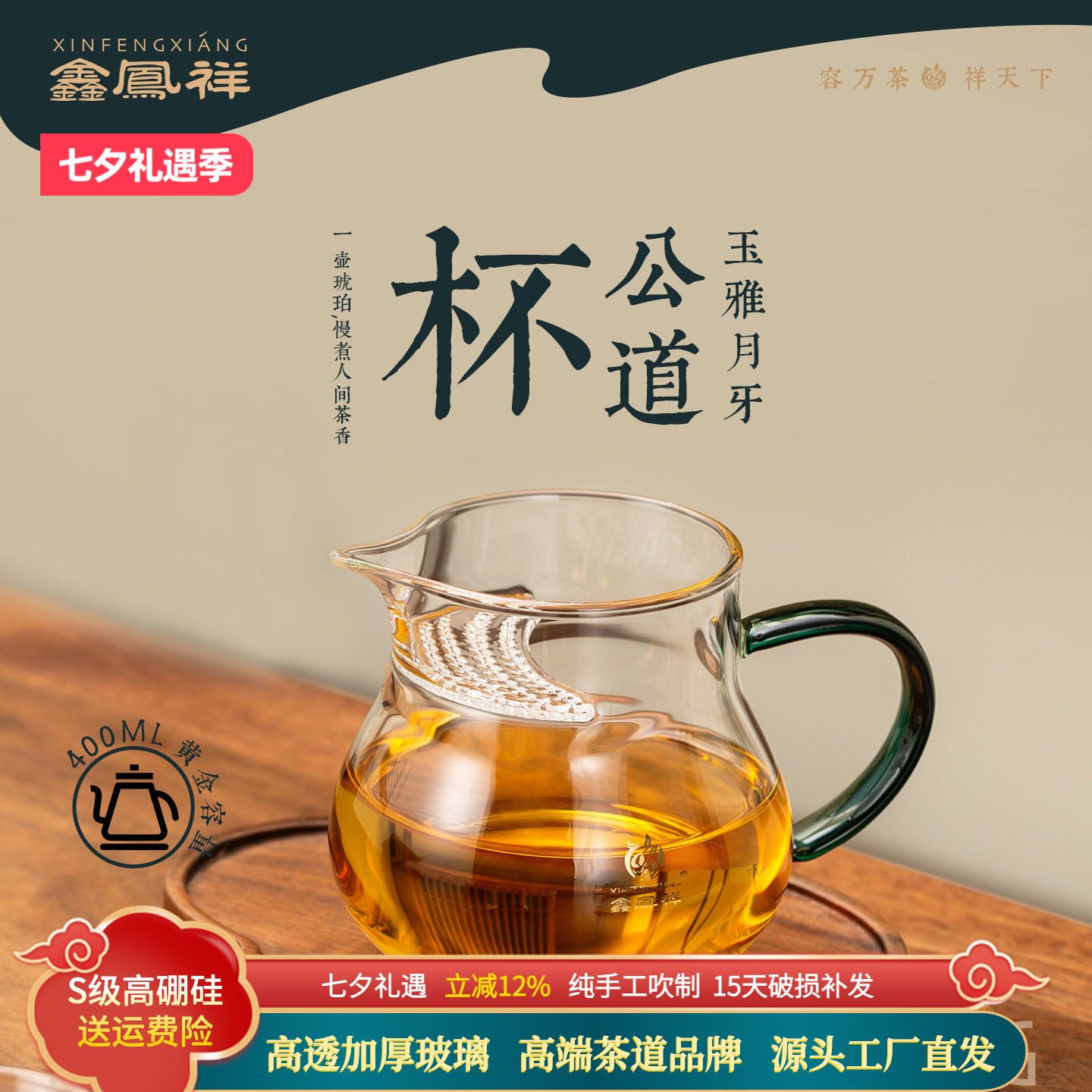 鑫凤祥茶具旗舰店玉雅月牙公杯耐高温玻璃月牙过滤分茶器公道杯