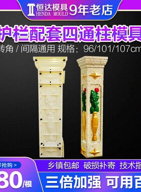 欧式别墅现浇水泥罗马柱模具间隔柱阳台栏杆护栏围栏杆分隔柱子