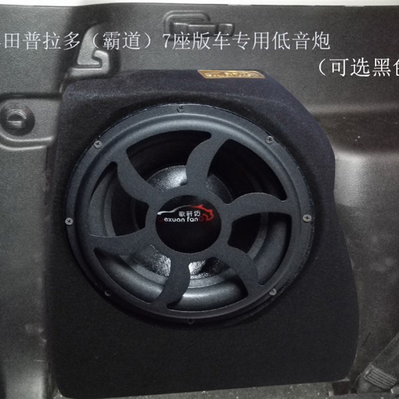 普拉多7座 霸道低音炮 不占空间 10寸喇叭 音箱   超重  音响升级