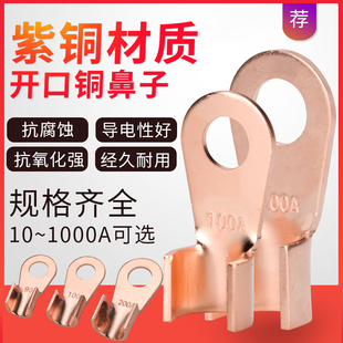 OT纯紫铜开口铜鼻子20/40/50/60/100A平方接头接线端子铜线耳国标