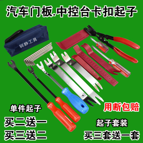 汽车门板卡扣起子导航音响拆装工具翘板拆卸内饰塑料撬板胶扣钢撬