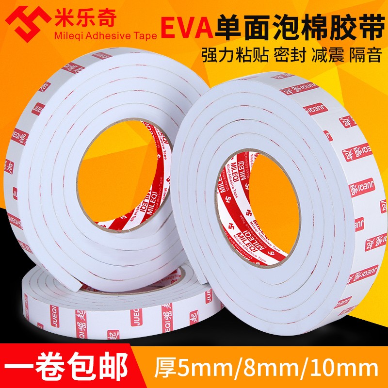 EVA海绵胶带单面白色强粘力泡沫泡棉防撞缓冲密封胶条5 8 10mm厚