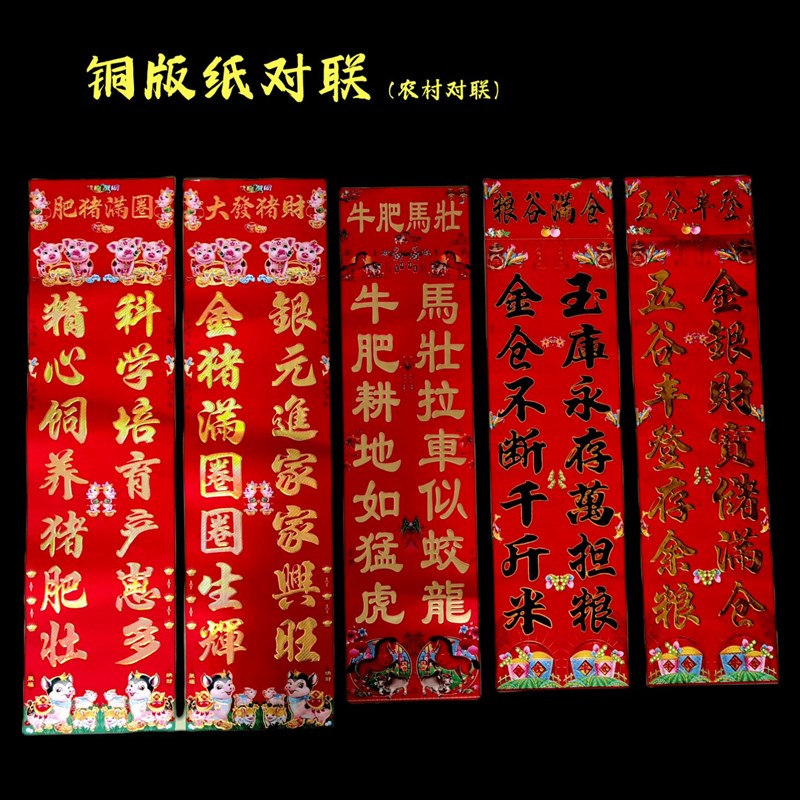 农村仓房对联仓库粮仓对联仓房门对联牛羊牛马铜版纸连体烫金对联