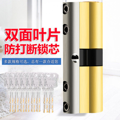 入户门锁芯防盗门家用纯铜锁芯通用型大门锁心双面叶片防打断锁芯