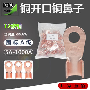 国标开口铜鼻子OT-60A/80A/100A电线电缆紫铜线耳冷压接线端子头