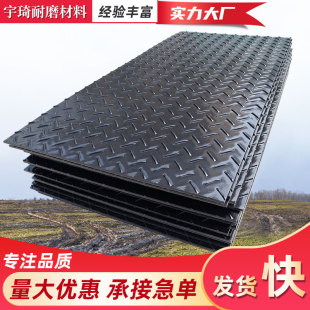 聚乙烯路基板工地施工专用抗压临时铺路版高密度可拼接防滑塑料板