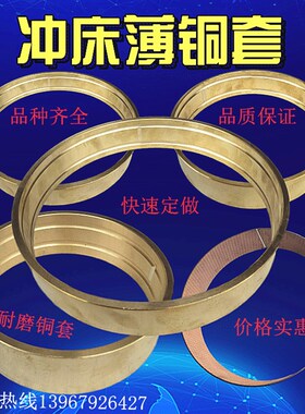 冲床配件齿轮薄铜套 扬力徐锻10T16T25T35T40T63T薄铜套 薄铜衬