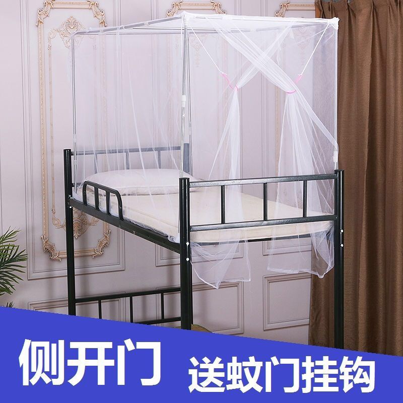学生宿舍蚊帐0.9m上下铺1.2m寝室单人床侧开门白色三开门蚊帐支架