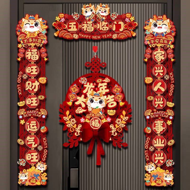 2024新款龙年对联春节磁吸春联入户门门贴立体大门新年过年新春