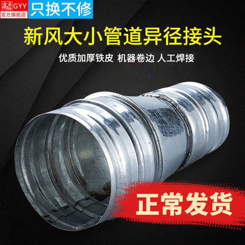 大小头变径镀锌螺旋管道 异径转接头口软管通风机小变大带法兰通