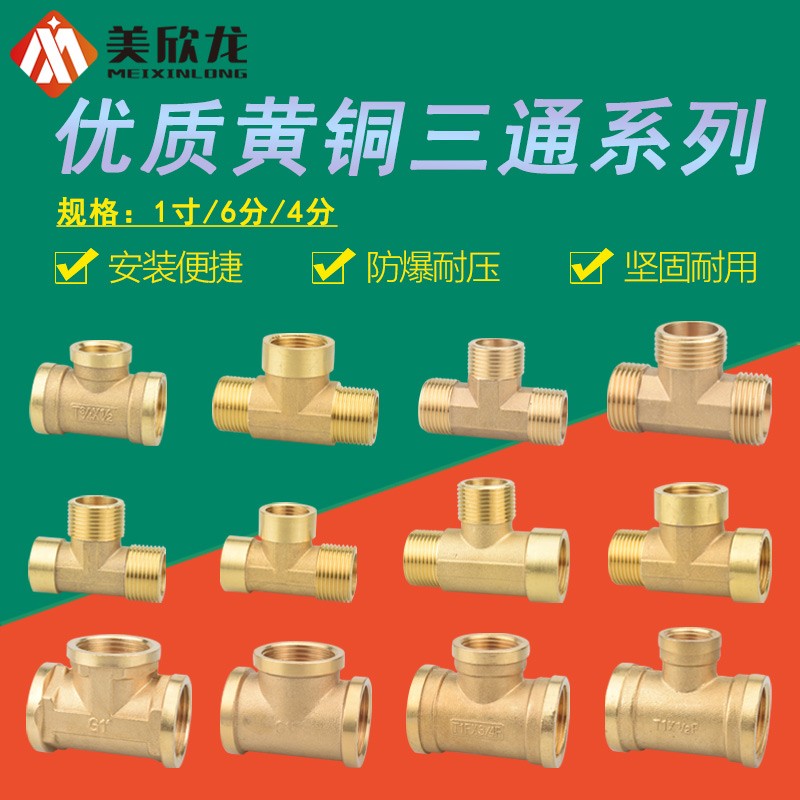 黄铜变径内外丝三通1寸转6分/4分铜内外丝异径热水器水管接头配件