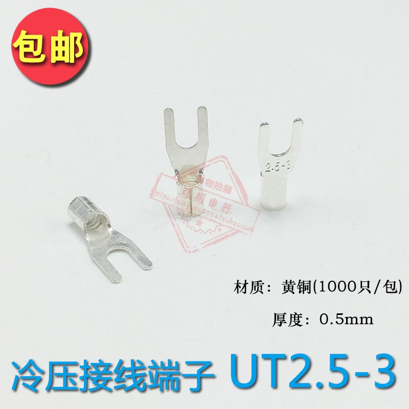 UT2.5-3冷压接线端子U型Y形叉形裸端头铜线鼻子镀银接线耳 1000只