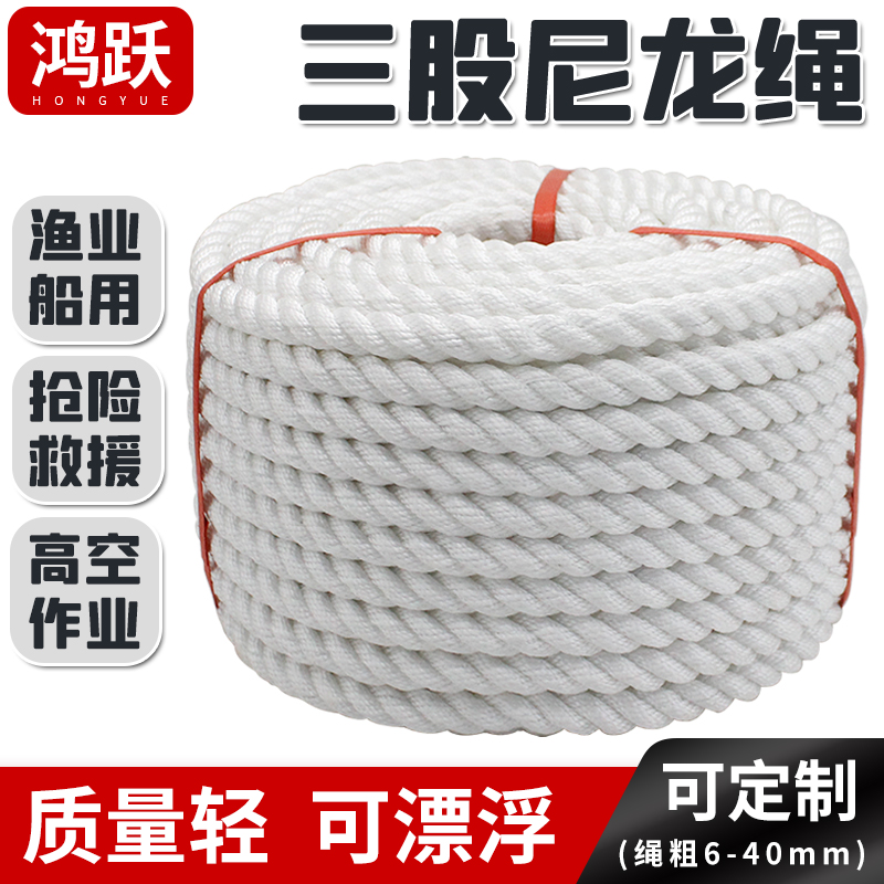 丙纶绳船用三股高强尼龙缆撇绳捆绑绳刹车绳游艇绳PP绳抛锚绳安全