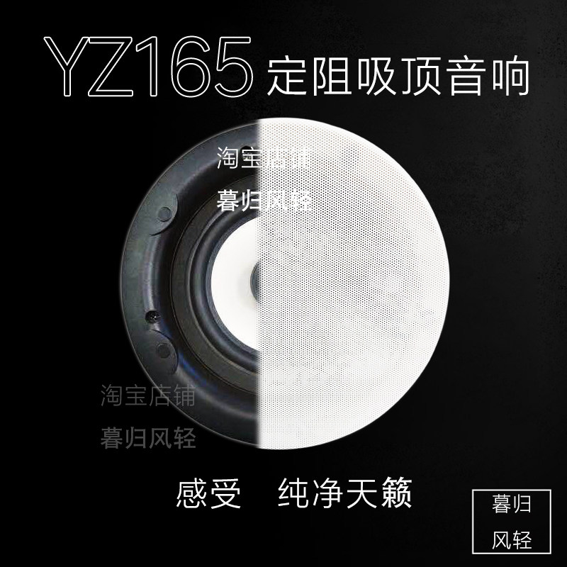 右转yz165吸顶喇叭166吊顶音箱天花音响定阻家庭背景音乐同轴分频