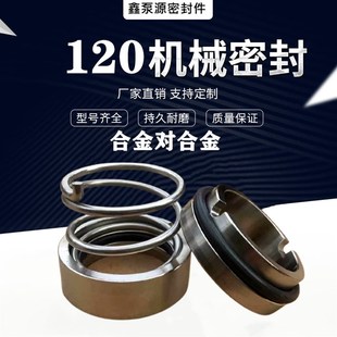 M37G 连成水泵合金水封轴封 120机械密封件