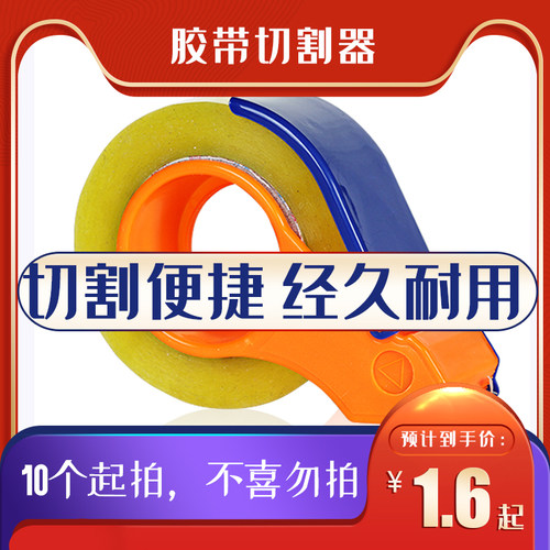 透明胶带切割器封箱器 整箱48卷送胶纸机 胶布机 胶带夹 分割器大