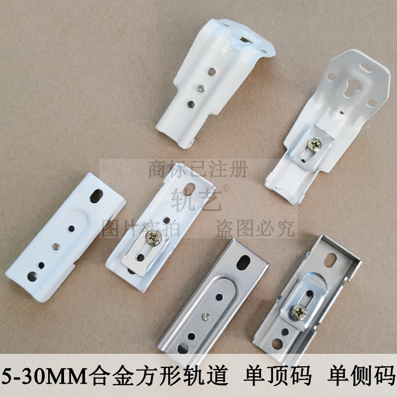 轨艺新品窗帘合金轨道万用飘窗安装固定码顶装侧码直弯方轨卡扣