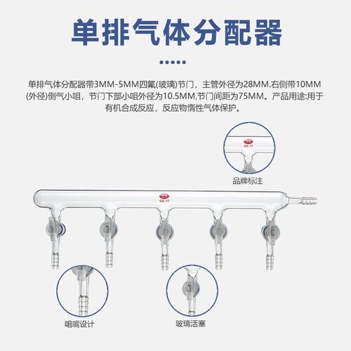 单排管双排管3/4/5/6节门真空气体分配器玻璃活塞双排管 四氟活塞