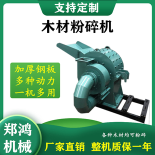 大型全自动树枝木头废木材边角料粉碎机小型竹子树皮锯末粉碎机器