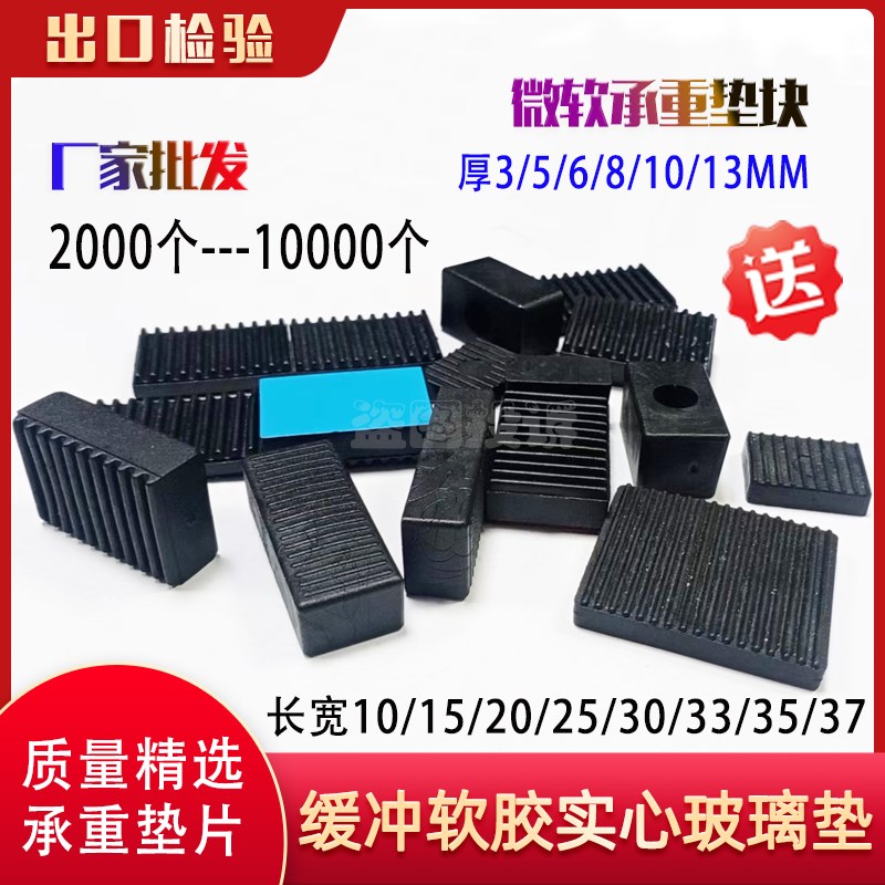 断桥承重玻璃缓冲软胶实心玻璃垫片厚1435680固定垫自粘压紧垫批