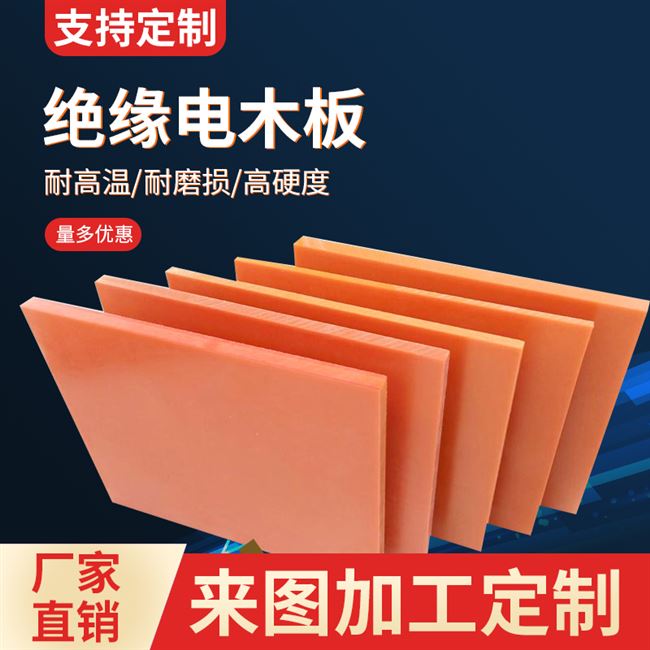 黑色电木板e耐高温绝缘板胶工板电工板定制零切雕刻加木1-8m0m
