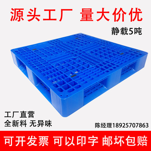 广东网格田字塑料卡板叉车托盘仓库货架地堆防潮垫板栈板货物托板
