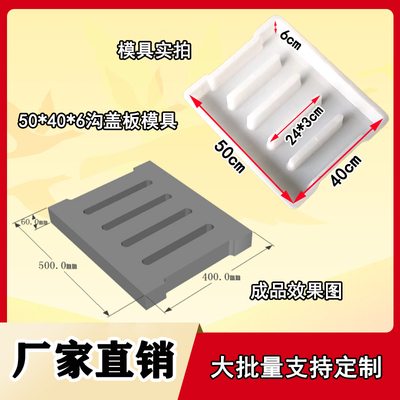 沟盖板塑料模具加厚型50x40x6 水泥混凝土水沟下水小区下水道盖板
