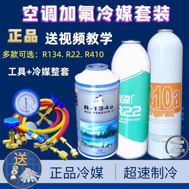 空调R22制冷剂家用空调加氟工具套装汽车加雪种空调氟利昂冷媒表