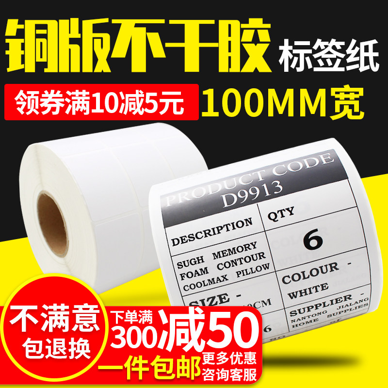 铜版纸不干胶 G系100宽20 25 30 35 40 50 60 65 70 80 85 100 12