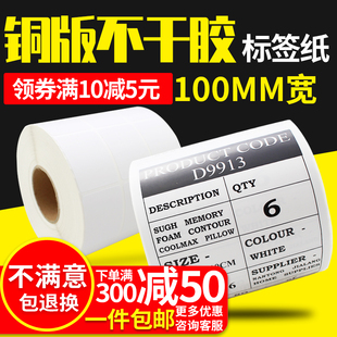100 G系100宽20 纸不干胶 铜版