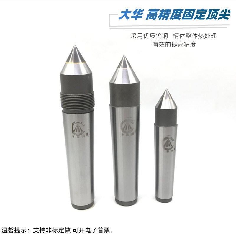 常尖牌高精度合金固定顶尖外螺纹钨钢顶针莫氏3号 4号5号磨床顶针