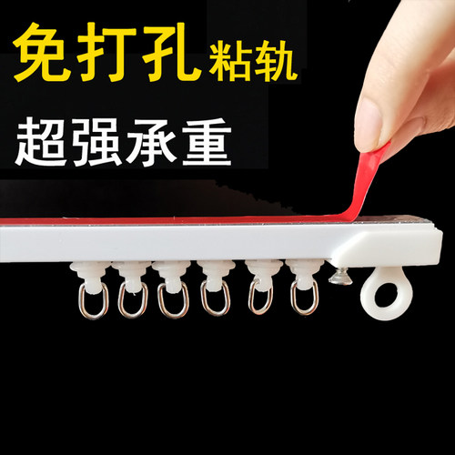 粘贴式窗帘轨道免打孔超薄静音浴室直轨滑轮顶装侧装自粘导轨滑道
