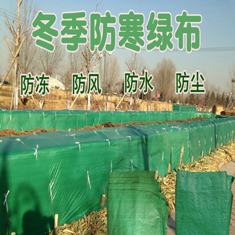 加厚绿化布彩条布防寒绿布防寒布绿植物防冻布塑料编织布防风包邮