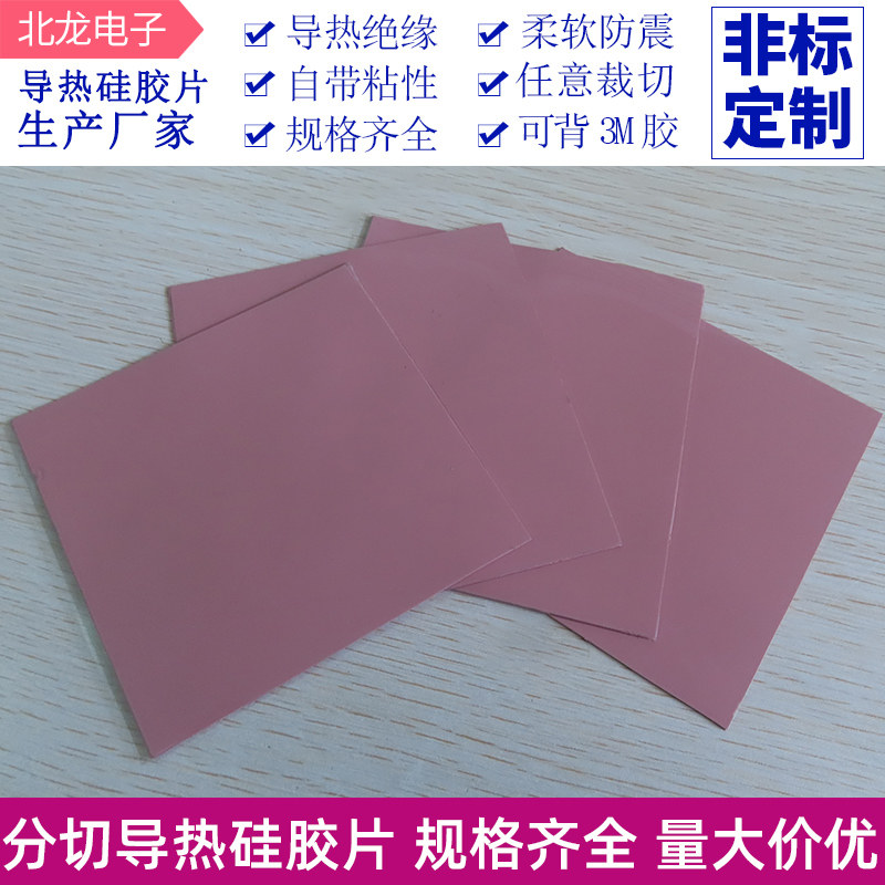 6W高导热硅胶片粉色软硅胶垫片100*100mm CPU显卡芯片散热硅片