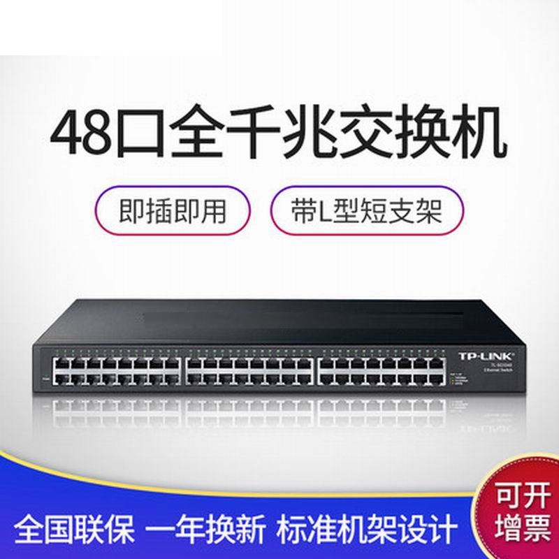 48口全千兆交换机 以太网1000M交换机