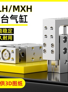 精密侧轨气动滑台气缸MXH10/16/20-10-25-30-40-50-60HLH导轨小型