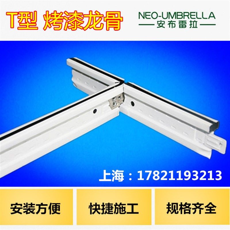 T型烤漆龙骨600x600矿棉板硅钙板吊顶天花板装饰线条平面凹槽