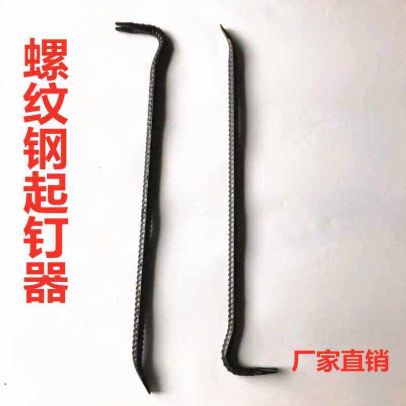 诺肯撬棍木工螺纹钢起钉器撬棒橇杠翘棍棍棒拆木箱翘轮胎工具钢钎