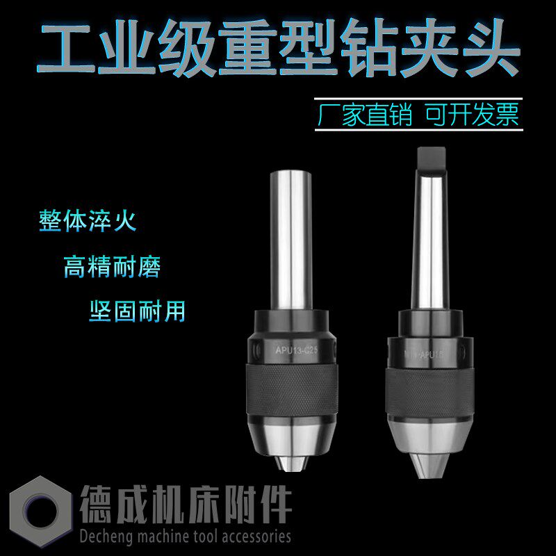 重型自紧式钻夹头车床钻床铣床自锁钻卡头直柄莫氏锥柄高精度夹头