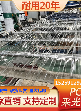 pc透明瓦采光瓦阳光房顶彩钢瓦车棚雨棚遮雨实心温室耐力板波浪瓦