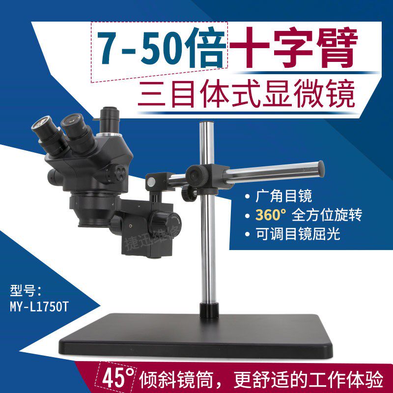 三目高清体视十字臂显微镜手机主板维修体视放大镜7-50倍连续变焦
